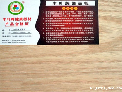 yushijade饰面板红橡