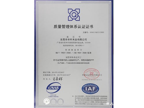 质量管理体系认证证书